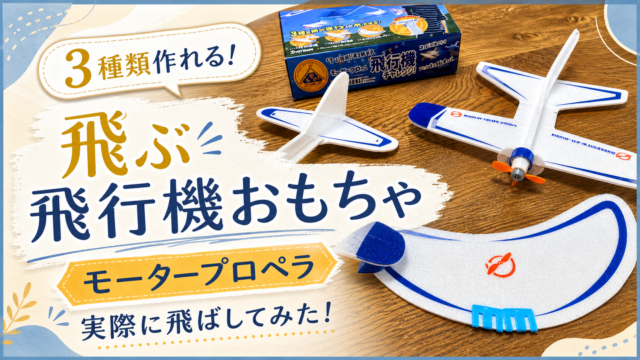 モータープロペラ飛行機