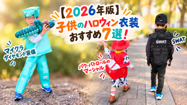ハロウィン衣装おすすめ7選