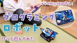タブレットでドリルカーを操作する様子と、丸い小窓に商品箱を入れたプログラミングロボットのサムネイル