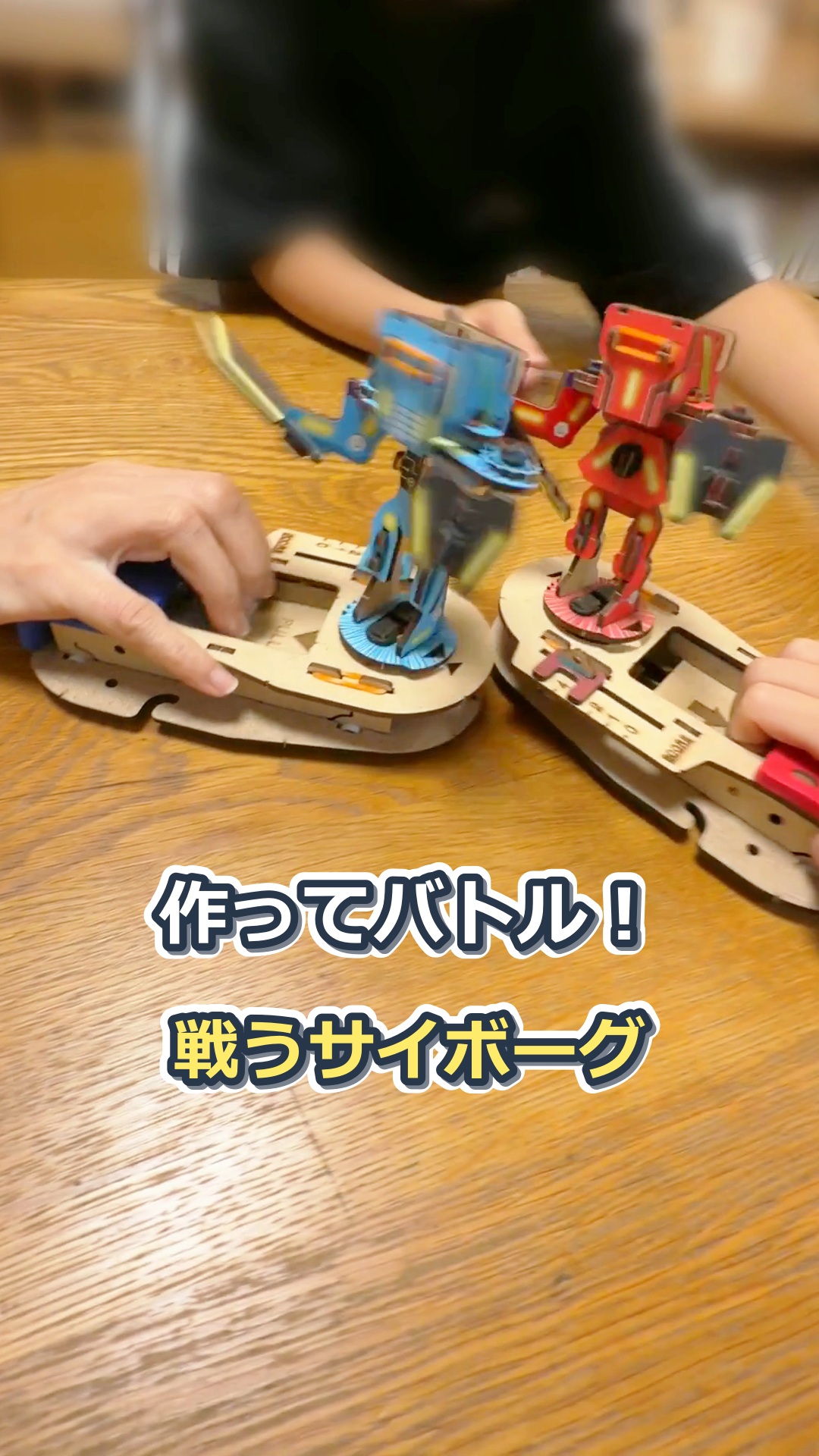 Instagramリールの実際のサムネイル。作ってバトル!戦うサイボーグ