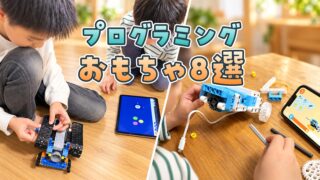 親子で組み立てるプログラミングおもちゃ8選。中央寄りの大きな文字